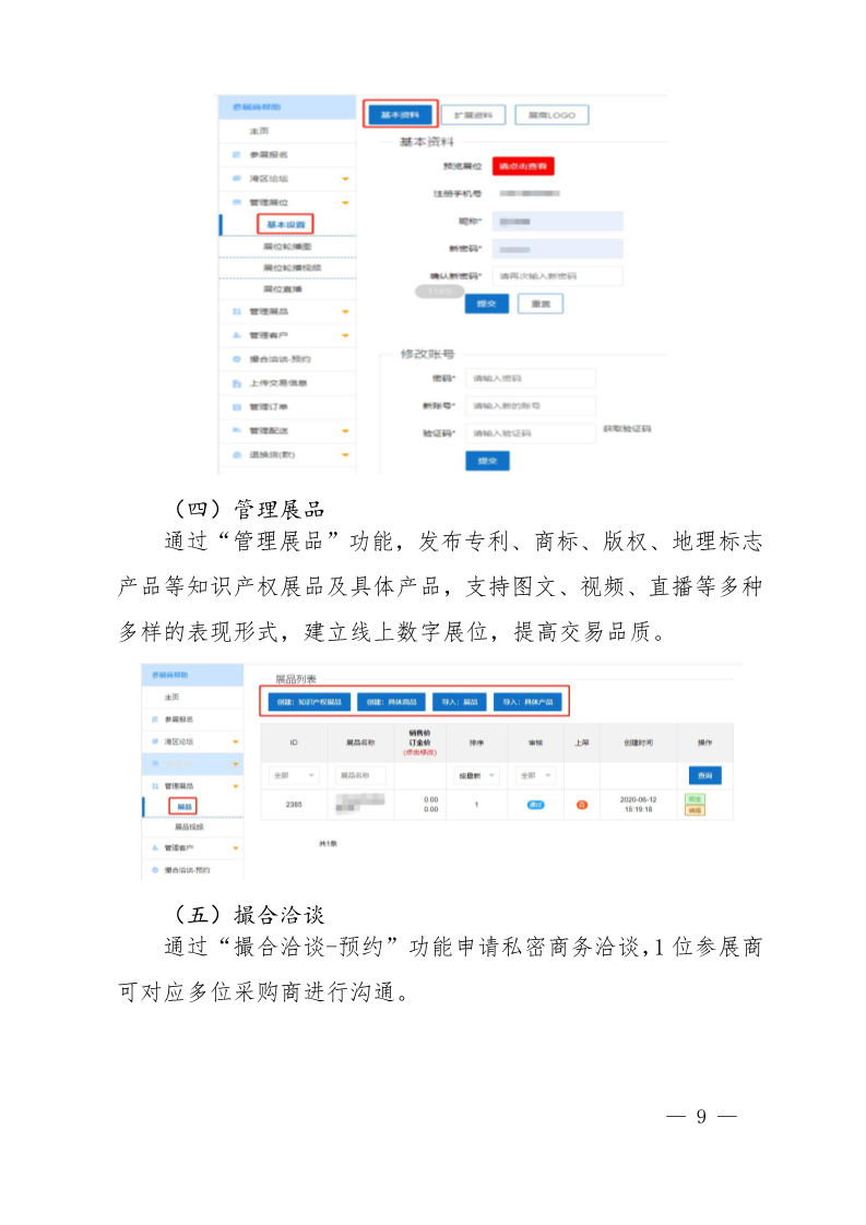 廣東省市場監(jiān)督管理局關于邀請參加2020粵港澳大灣區(qū)知識產(chǎn)權(quán)交易博覽會的函