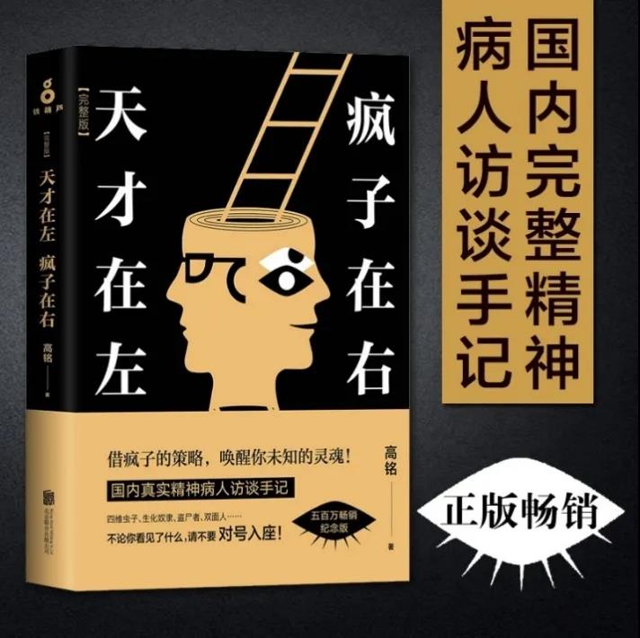 《天才在左 瘋子在右》，侵權在右，維權在左？