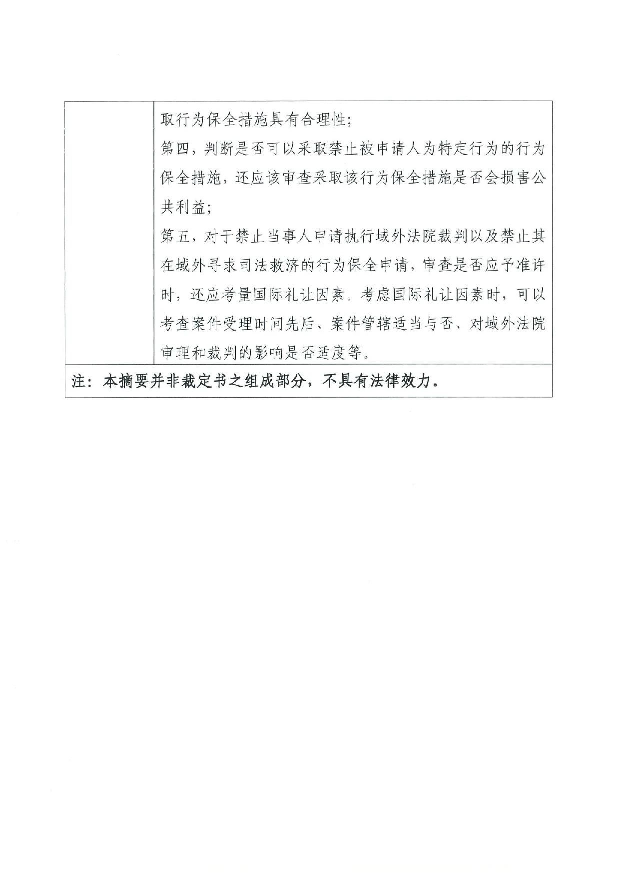 最高院裁定：康文森不得申請執(zhí)行德國法院關于華為侵犯SEP的判決