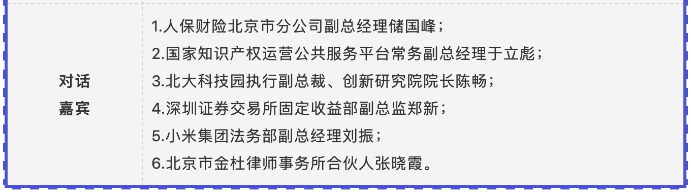 聚能賦能 共創(chuàng)共贏！2020中關(guān)村論壇知識(shí)產(chǎn)權(quán)平行論壇9月19日即將召開(kāi)