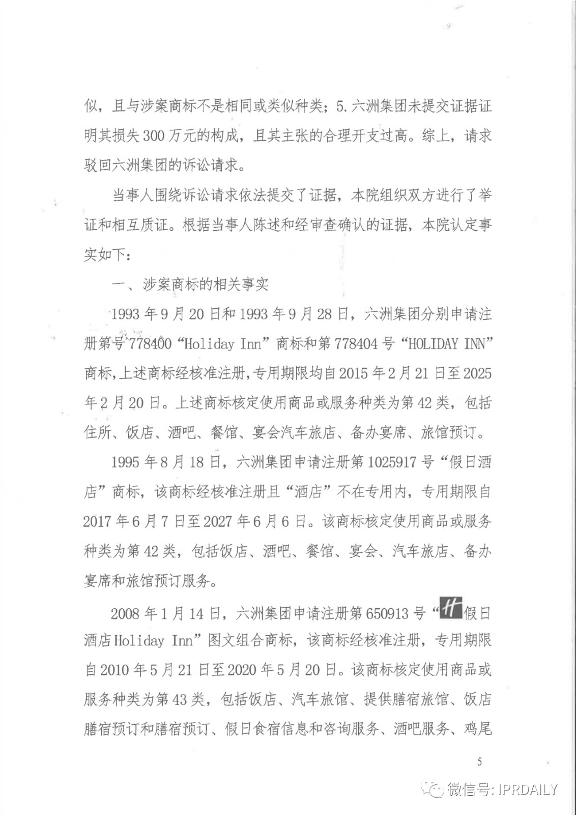 管理合同終止后惡意侵權(quán)商標(biāo)，IHG訴前授權(quán)酒店一審勝訴獲賠120萬元