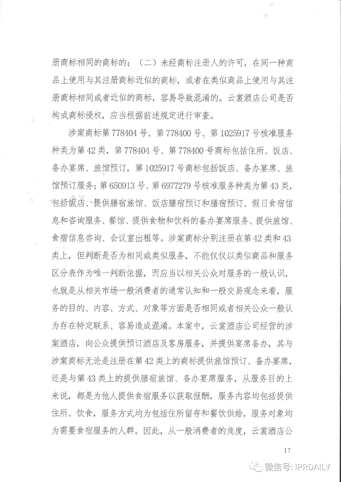 管理合同終止后惡意侵權(quán)商標(biāo)，IHG訴前授權(quán)酒店一審勝訴獲賠120萬元