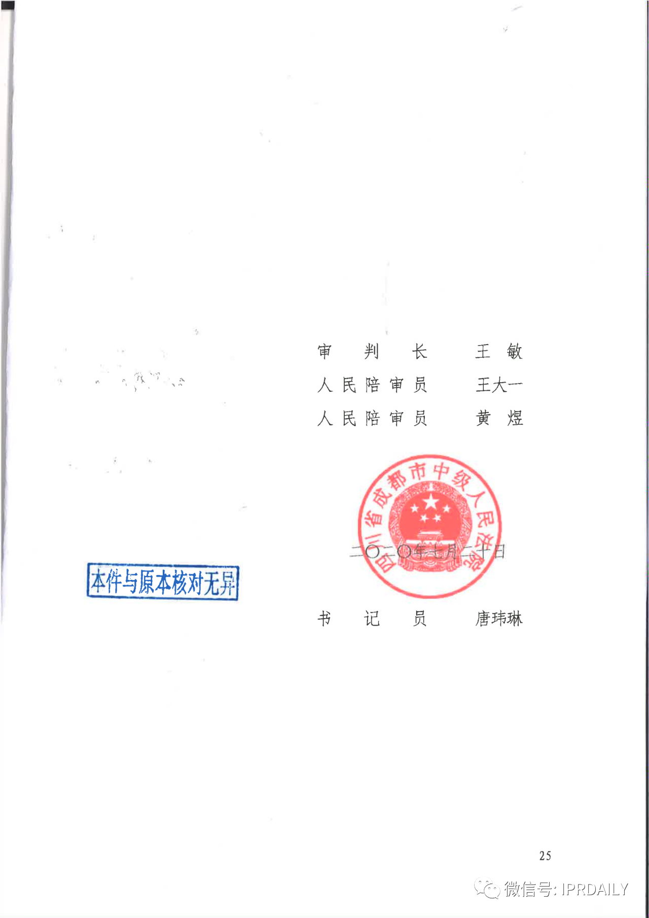 管理合同終止后惡意侵權(quán)商標(biāo)，IHG訴前授權(quán)酒店一審勝訴獲賠120萬元