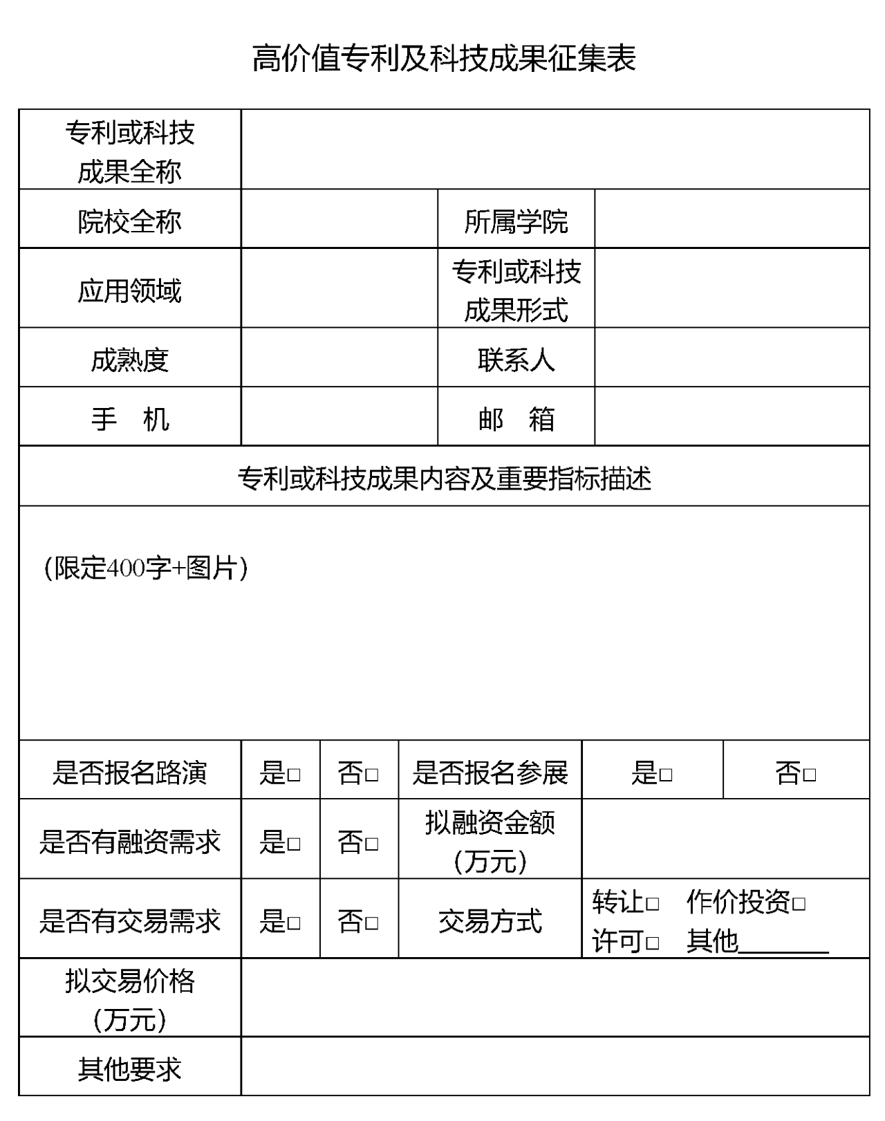 第四屆中國高校專利年會邀請函