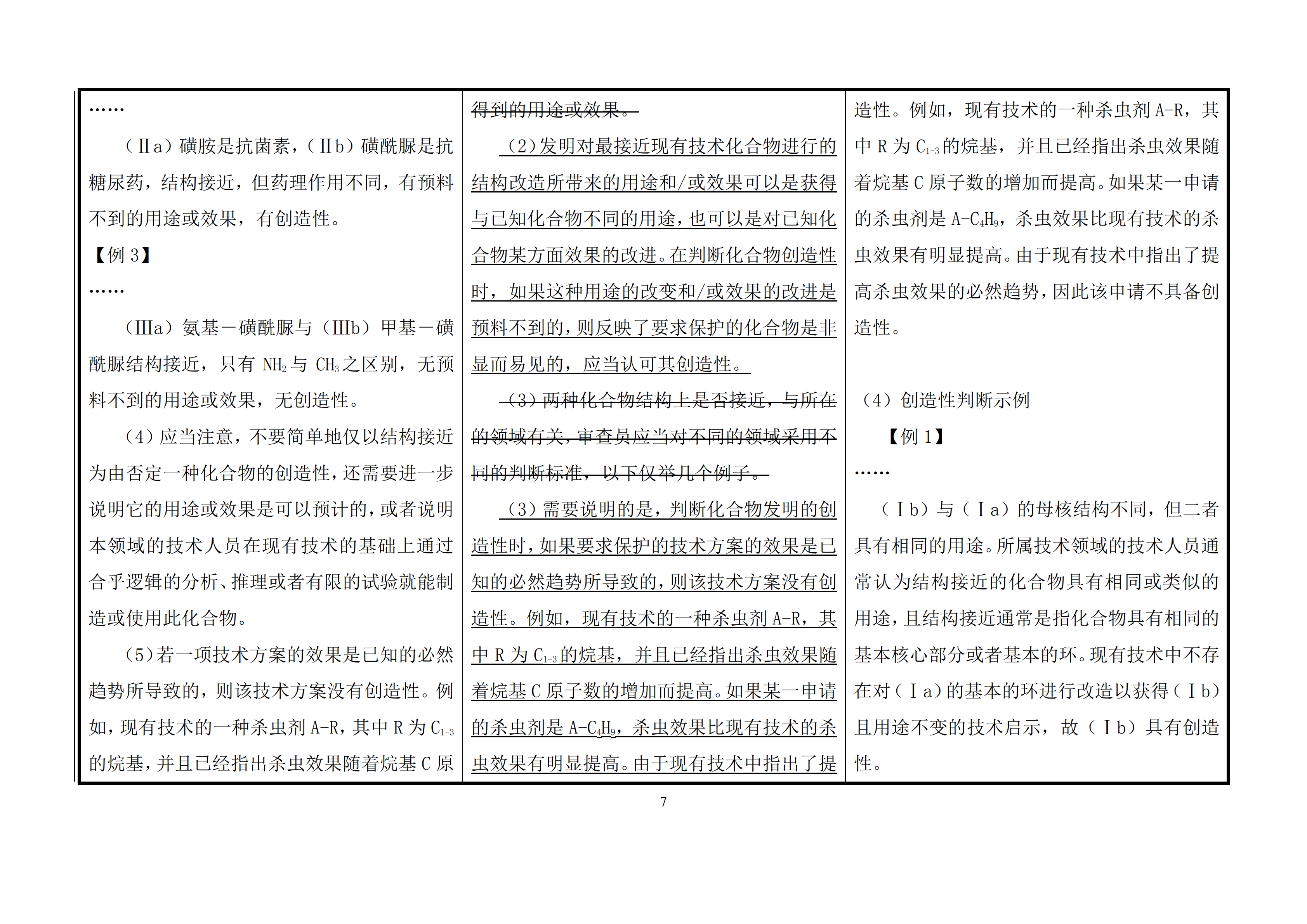 修改對(duì)照表｜國(guó)知局發(fā)布《專利審查指南修改草案》（第一批征求意見稿）全文