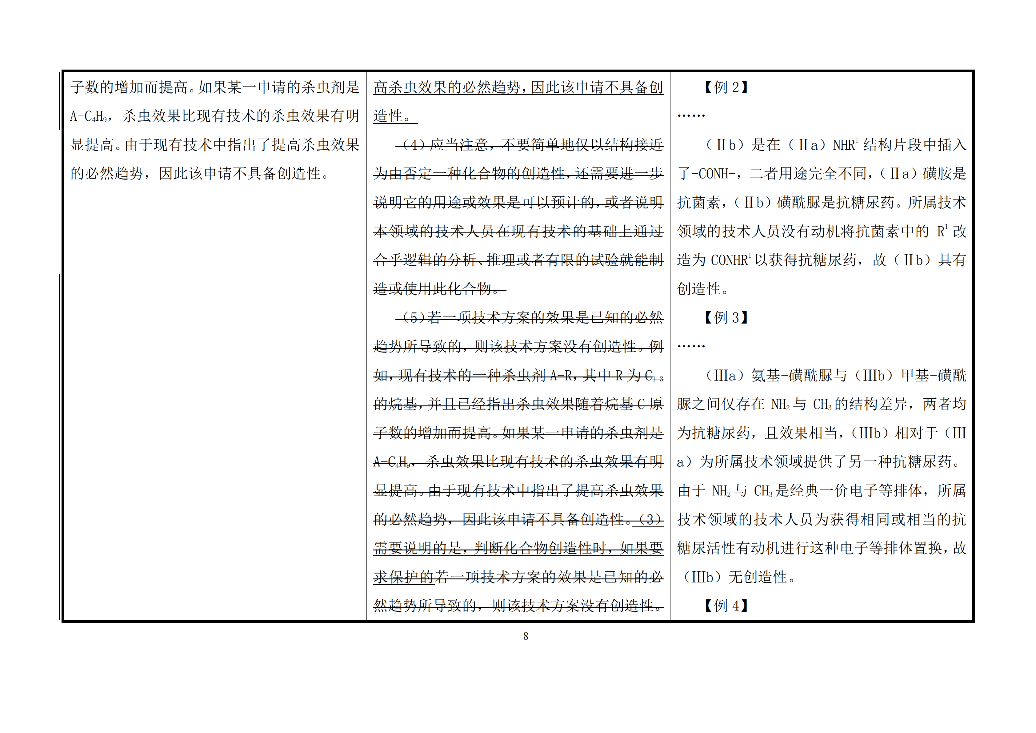 修改對照表｜國知局發(fā)布《專利審查指南修改草案》（第一批征求意見稿）全文