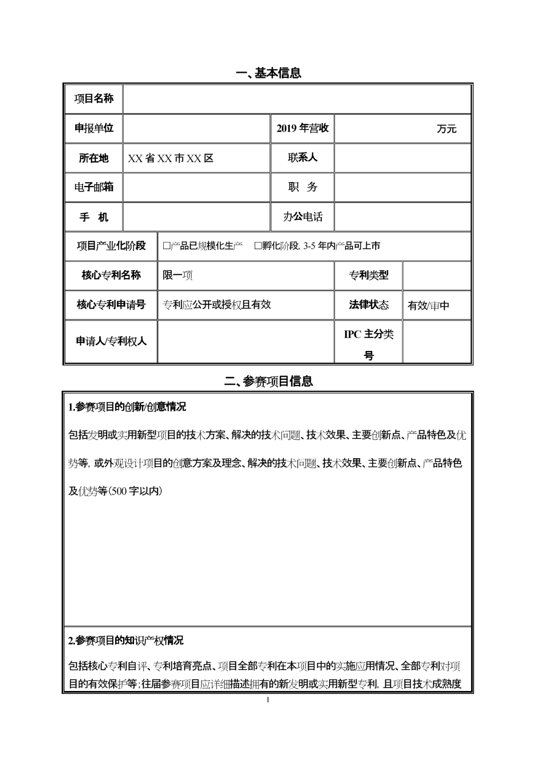 第四屆全國機(jī)器人專利創(chuàng)新創(chuàng)業(yè)大賽喊您報(bào)名啦！