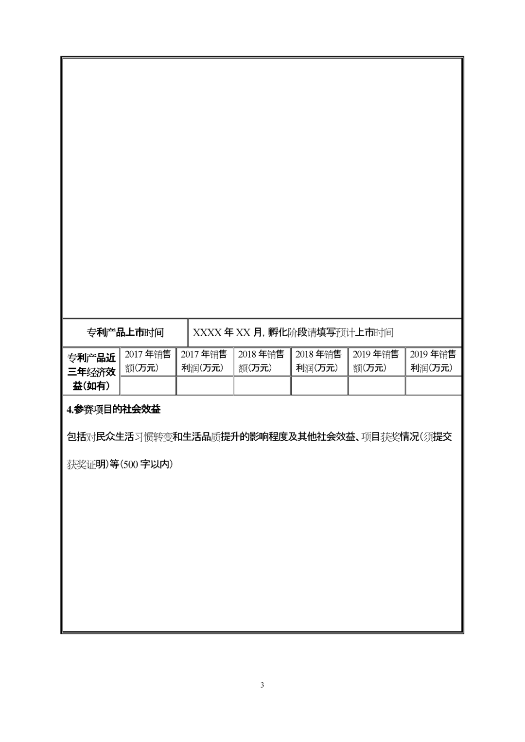 第四屆全國機(jī)器人專利創(chuàng)新創(chuàng)業(yè)大賽喊您報(bào)名啦！