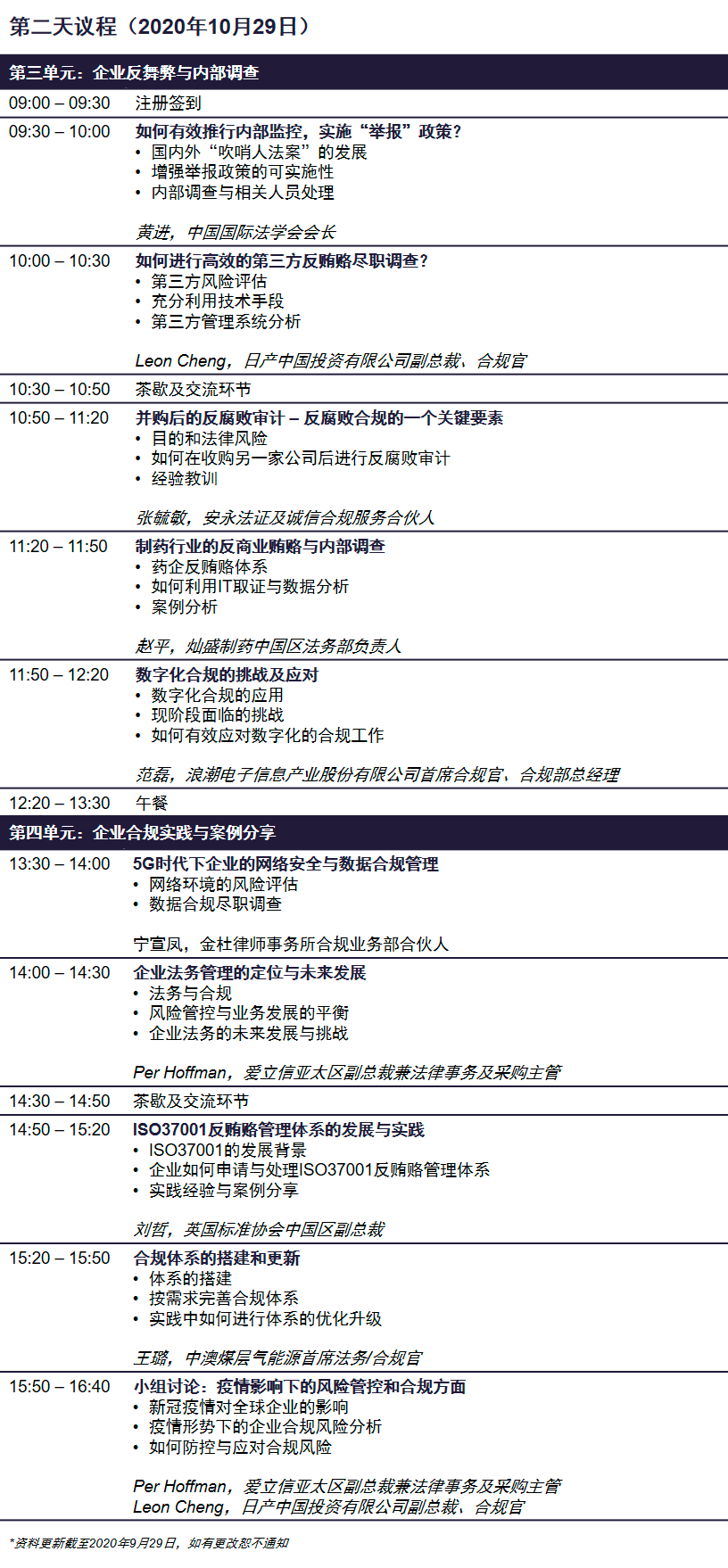 國際反商業(yè)賄賂高峰論壇北京站開啟，共建廉潔商業(yè)環(huán)境