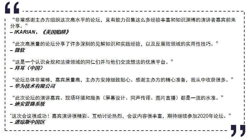 國際反商業(yè)賄賂高峰論壇北京站開啟，共建廉潔商業(yè)環(huán)境