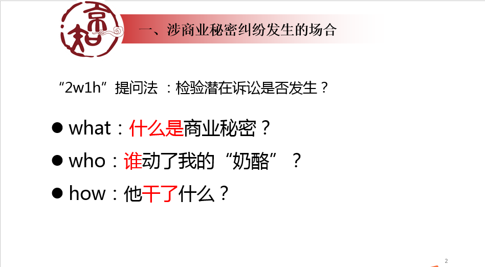 企業(yè)必看的公開課！商業(yè)秘密糾紛訴訟易發(fā)生在哪些場合？