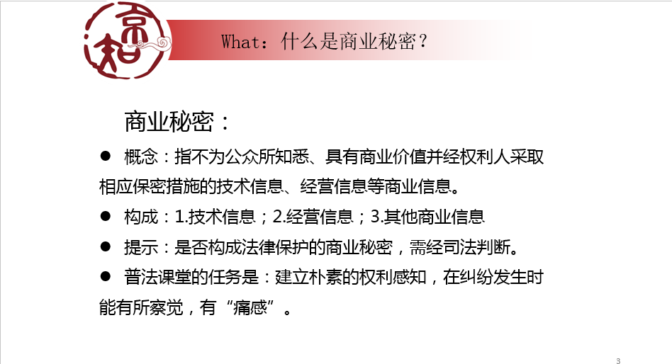 企業(yè)必看的公開課！商業(yè)秘密糾紛訴訟易發(fā)生在哪些場合？