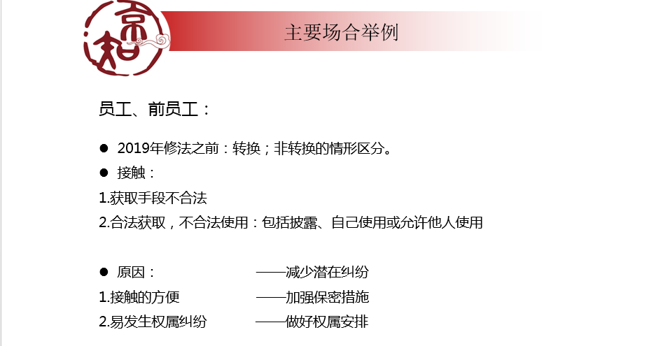 企業(yè)必看的公開課！商業(yè)秘密糾紛訴訟易發(fā)生在哪些場合？