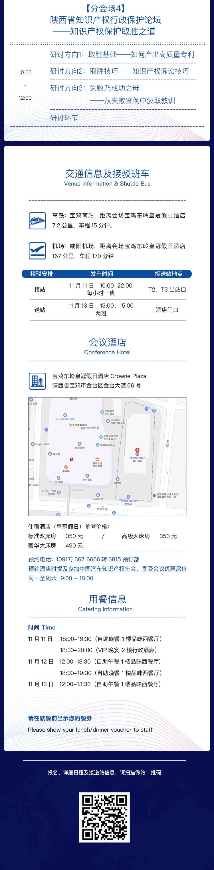 會議通知 | 2020CAIPC中國汽車知識產(chǎn)權年會擬定日程發(fā)布