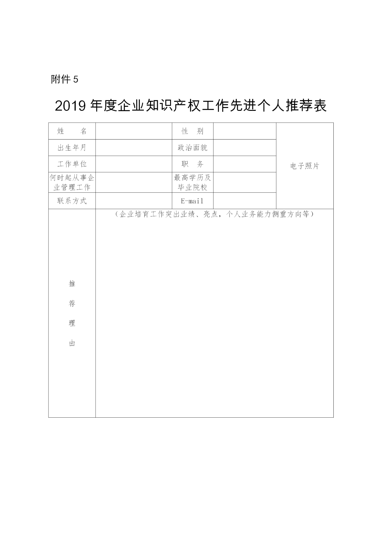 國(guó)家知識(shí)產(chǎn)權(quán)示范企業(yè)和優(yōu)勢(shì)企業(yè)典型案例征集遴選和年度考核工作開始！