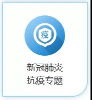 科技抗疫成果匯聚，知識產(chǎn)權(quán)保駕護航！2020知交會新冠肺炎抗疫專題介紹來了