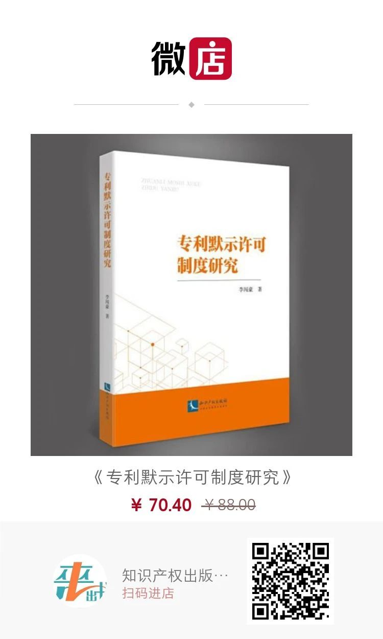 贈(zèng)書活動(dòng)！《專利默示許可制度研究》