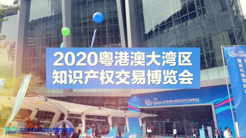 2020知交會(huì)線上辦展打破地域限制，2200家展商攜1萬(wàn)余件展品共赴“云端”盛宴