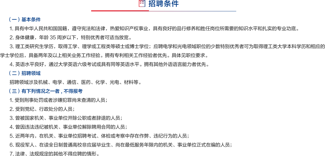 招聘專利審查員2440人?。ǜ焦?amp;職位）