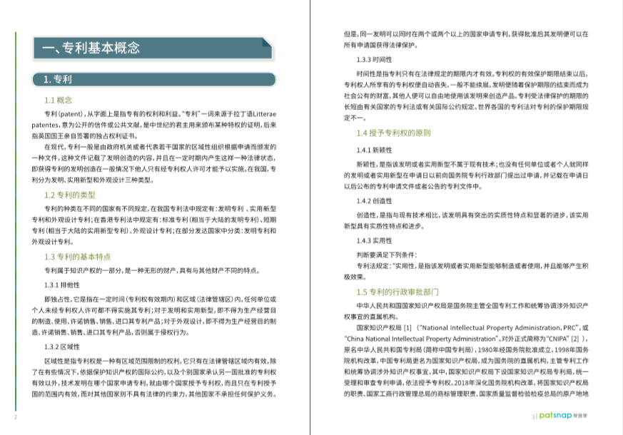 163頁(yè)《專利百科手冊(cè)》重磅上線！6大章節(jié)+77個(gè)知識(shí)點(diǎn)，快來領(lǐng)??！