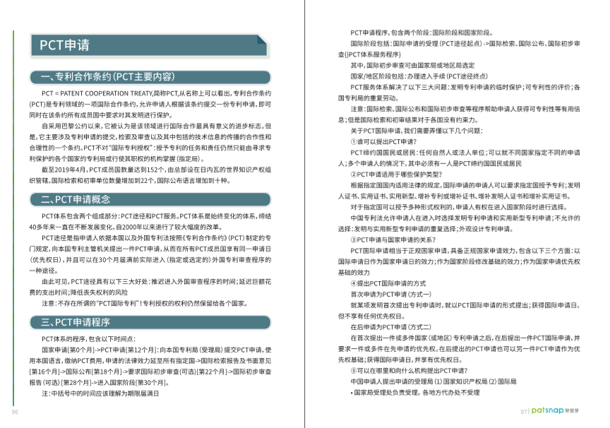 163頁(yè)《專利百科手冊(cè)》重磅上線！6大章節(jié)+77個(gè)知識(shí)點(diǎn)，快來領(lǐng)??！