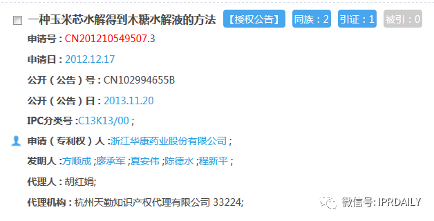 浙江華康陷入專(zhuān)利糾紛，三次沖擊IPO能否順利上市