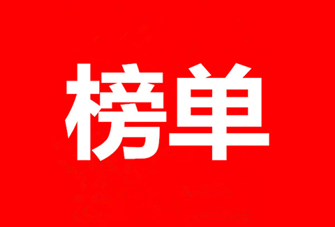 2020年前三季度中國(guó)企業(yè)專利授權(quán)量及發(fā)明專利授權(quán)量排行榜（TOP50）