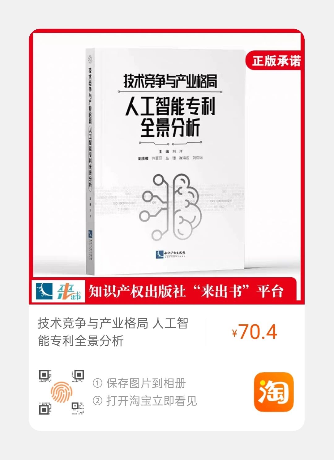 贈書活動！《技術(shù)競爭與產(chǎn)業(yè)格局——人工智能專利全景分析》