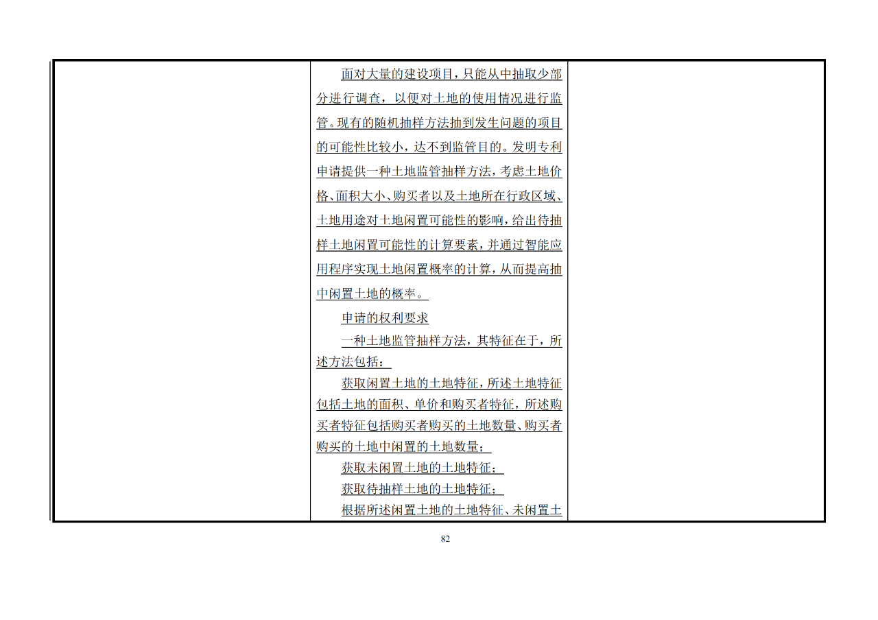 修改對(duì)照表｜《專利審查指南修改草案》（第二批征求意見稿）全文