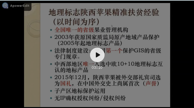 五位一體 扶貧利器|地標智繪大講堂第19講：地理標志保護運用與精準扶貧