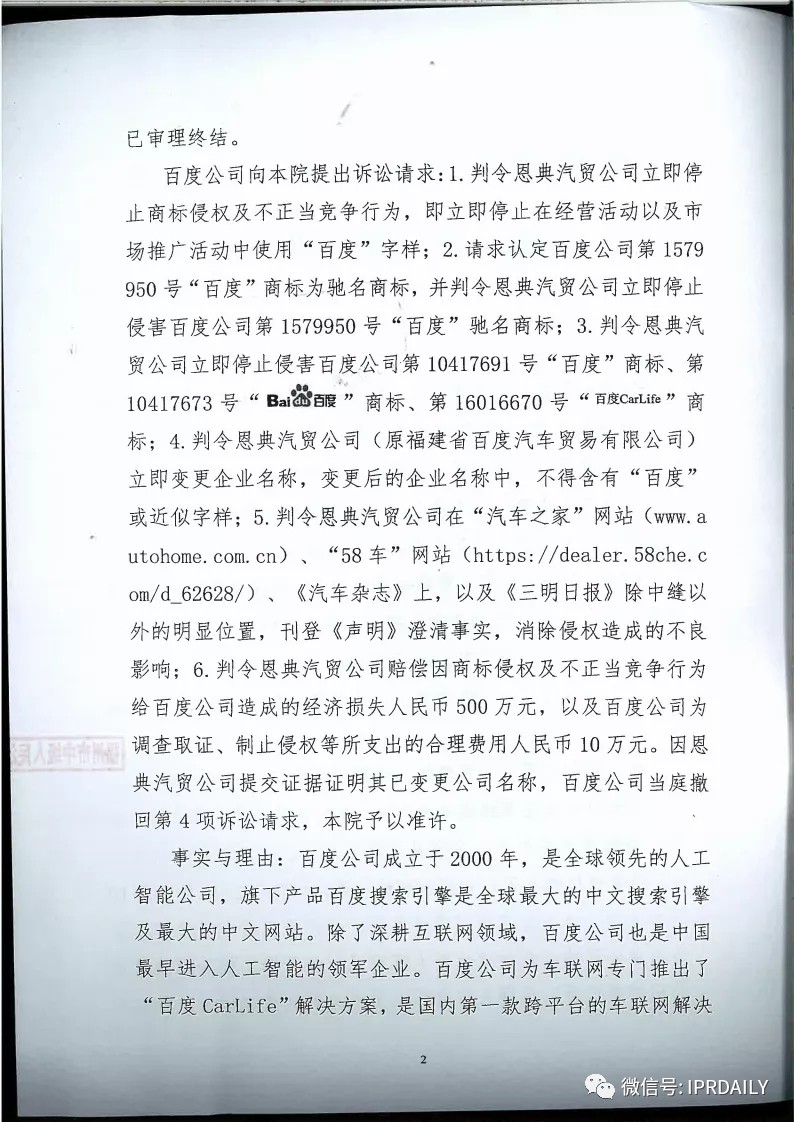 馳名商標(biāo)權(quán)益遭侵犯！百度訴“福建百度”（附判決書）