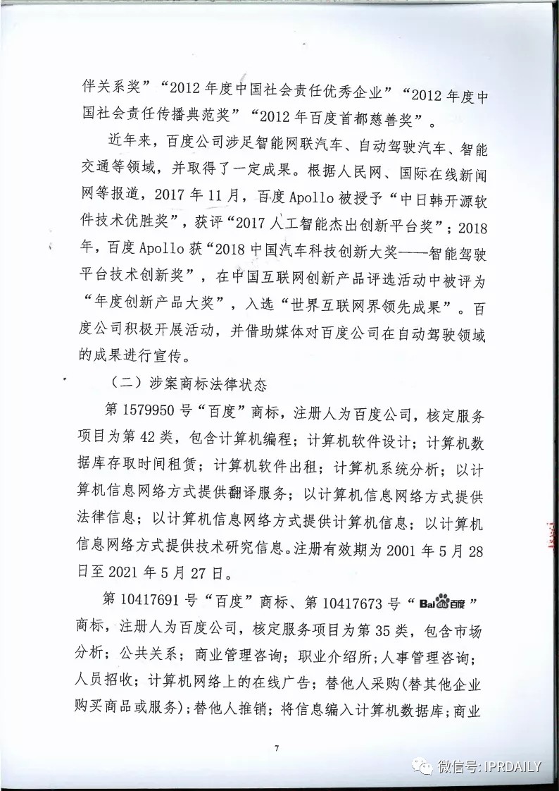 馳名商標(biāo)權(quán)益遭侵犯！百度訴“福建百度”（附判決書）