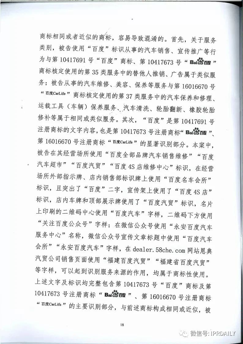 馳名商標(biāo)權(quán)益遭侵犯！百度訴“福建百度”（附判決書）