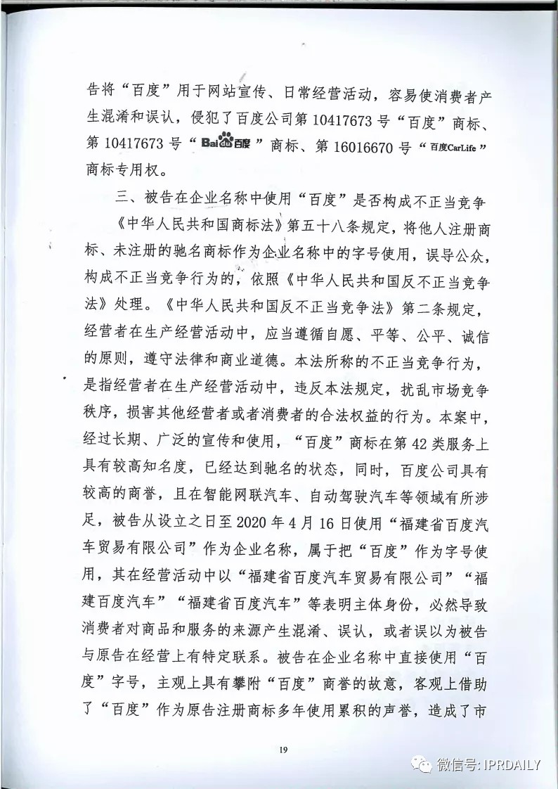 馳名商標(biāo)權(quán)益遭侵犯！百度訴“福建百度”（附判決書）