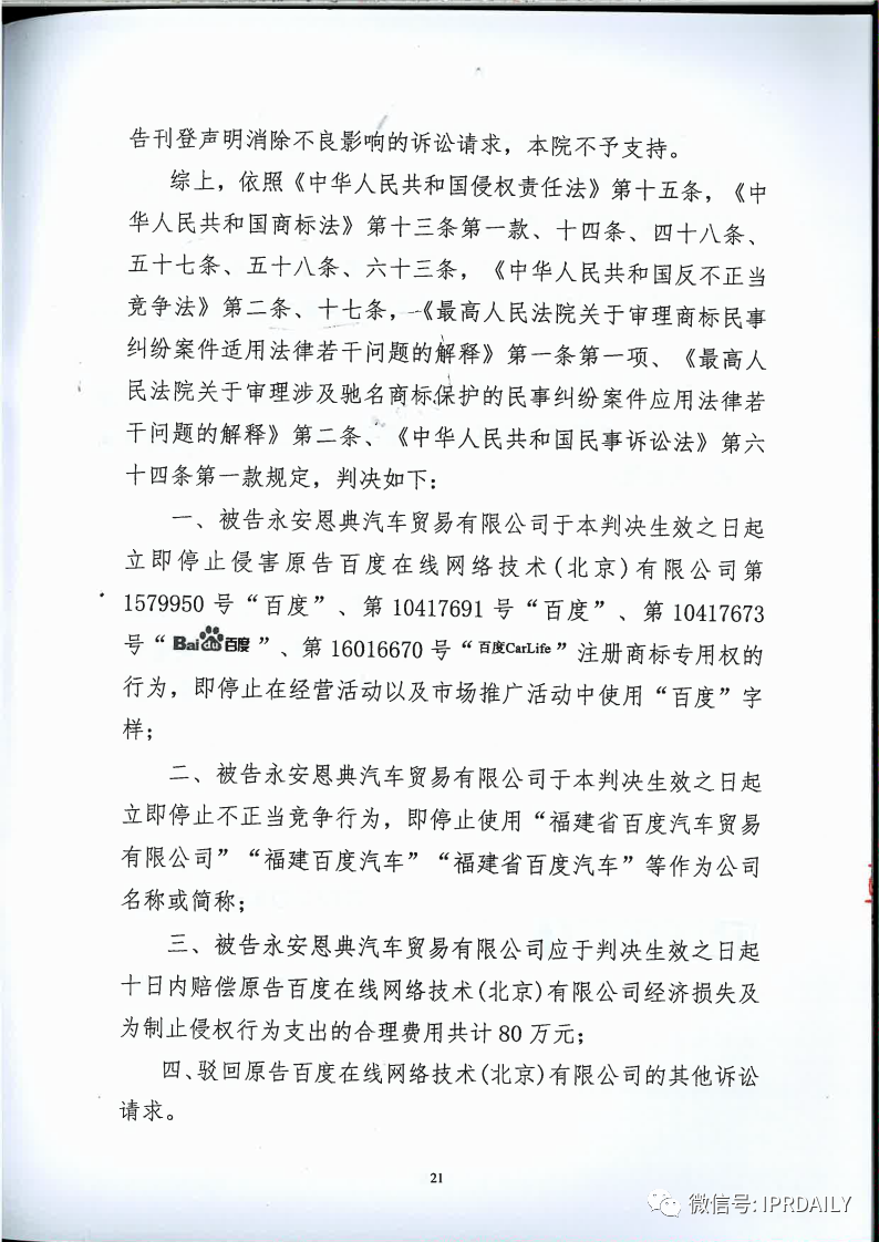 馳名商標(biāo)權(quán)益遭侵犯！百度訴“福建百度”（附判決書）