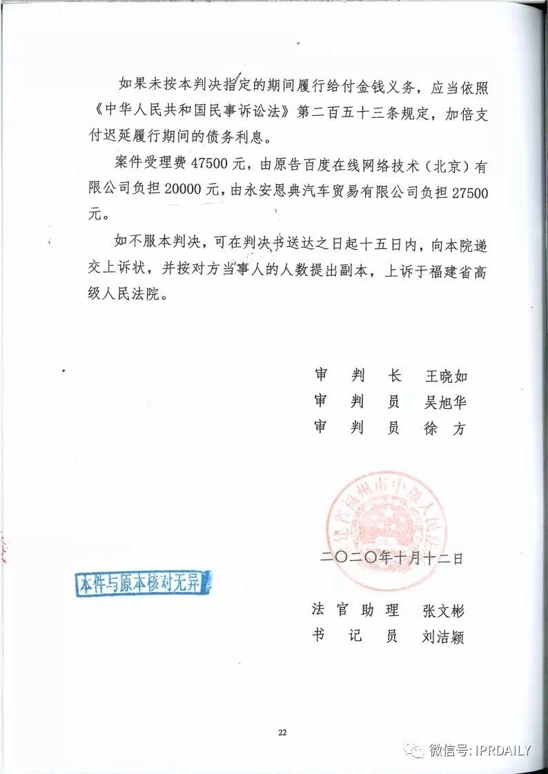 馳名商標(biāo)權(quán)益遭侵犯！百度訴“福建百度”（附判決書）