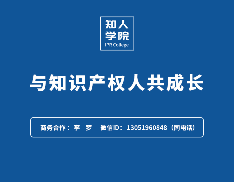 周六下午14:00直播！知識產(chǎn)權(quán)運營服務(wù)體系建設(shè)高價值專利培訓(xùn)