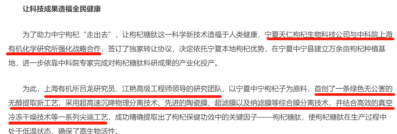 用被駁回專利沖刺“枸杞第一股”？沃福百瑞募投項目隱患重重