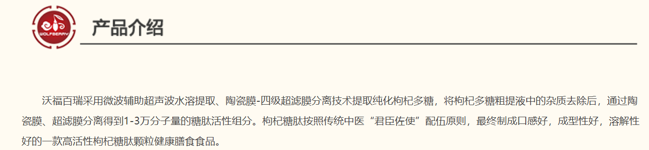 用被駁回專利沖刺“枸杞第一股”？沃福百瑞募投項目隱患重重