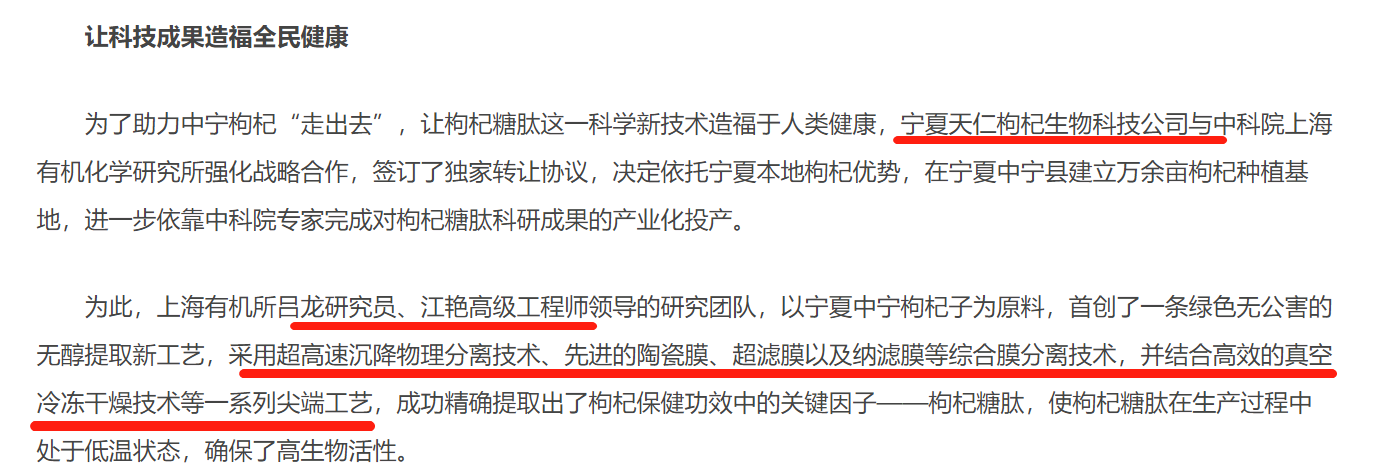 用被駁回專利沖刺“枸杞第一股”？沃福百瑞募投項目隱患重重