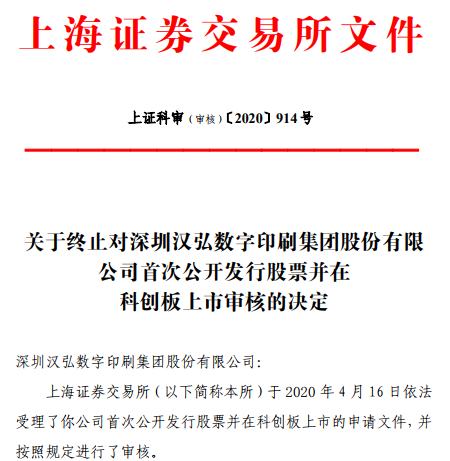 8次舉報(bào)涉及商業(yè)秘密！科創(chuàng)板誕生首只暫緩審議后被迫退出上市的公司