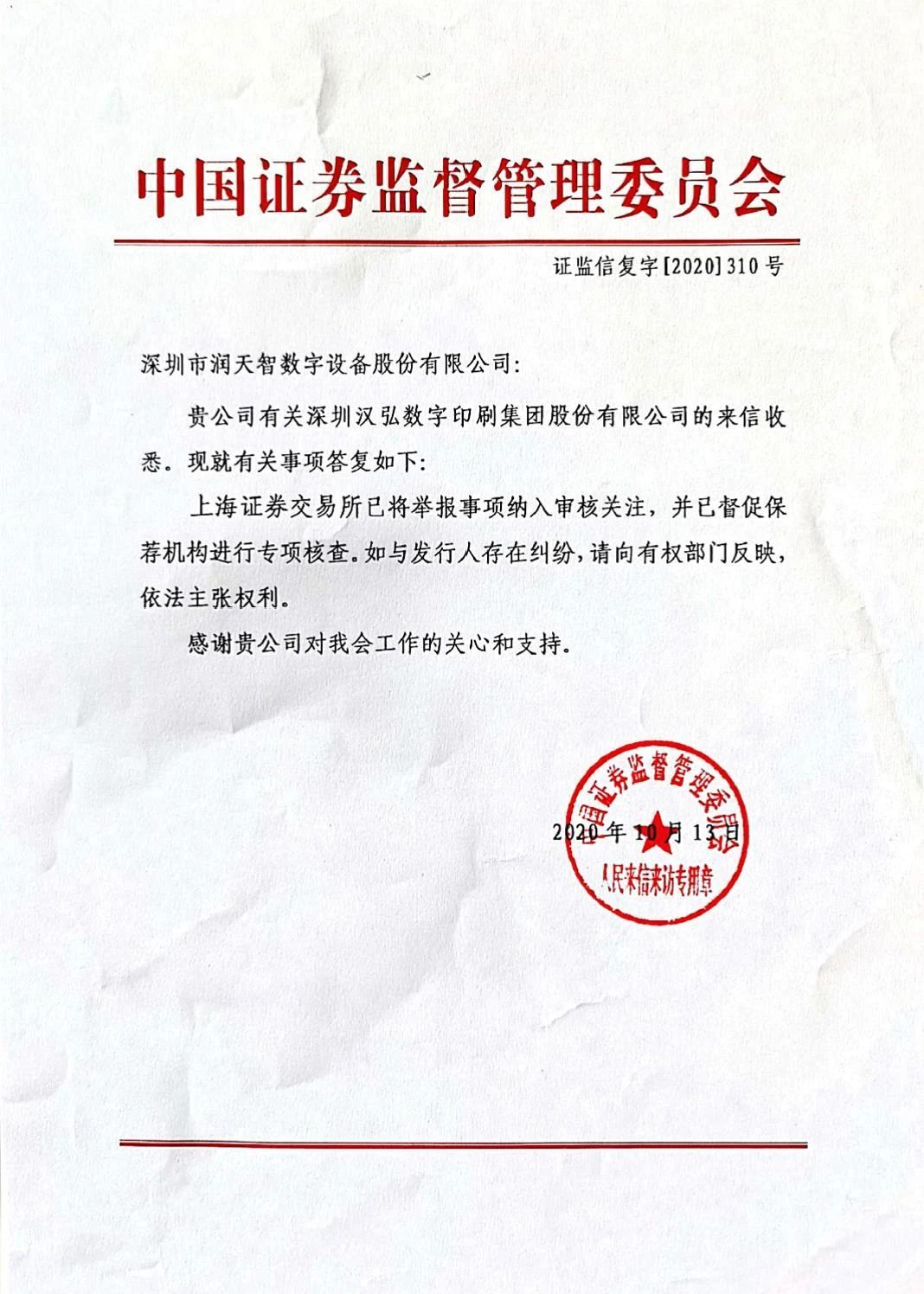 8次舉報(bào)涉及商業(yè)秘密！科創(chuàng)板誕生首只暫緩審議后被迫退出上市的公司