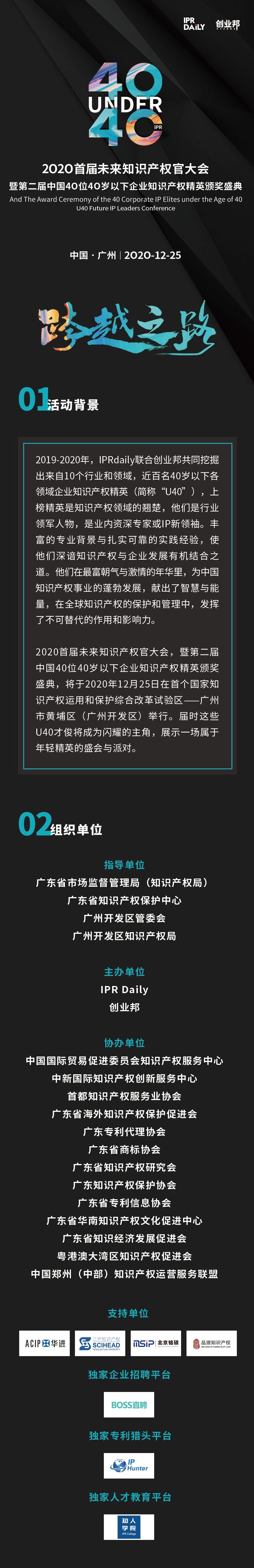 跨越之路！首屆「未來知識產(chǎn)權(quán)官大會」來了