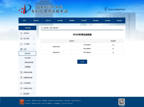 2020年專利代理師資格考試成績將于12月5日9點公布！