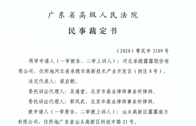 廣東高級法院再審裁定“露露商標(biāo)案”中止訴訟