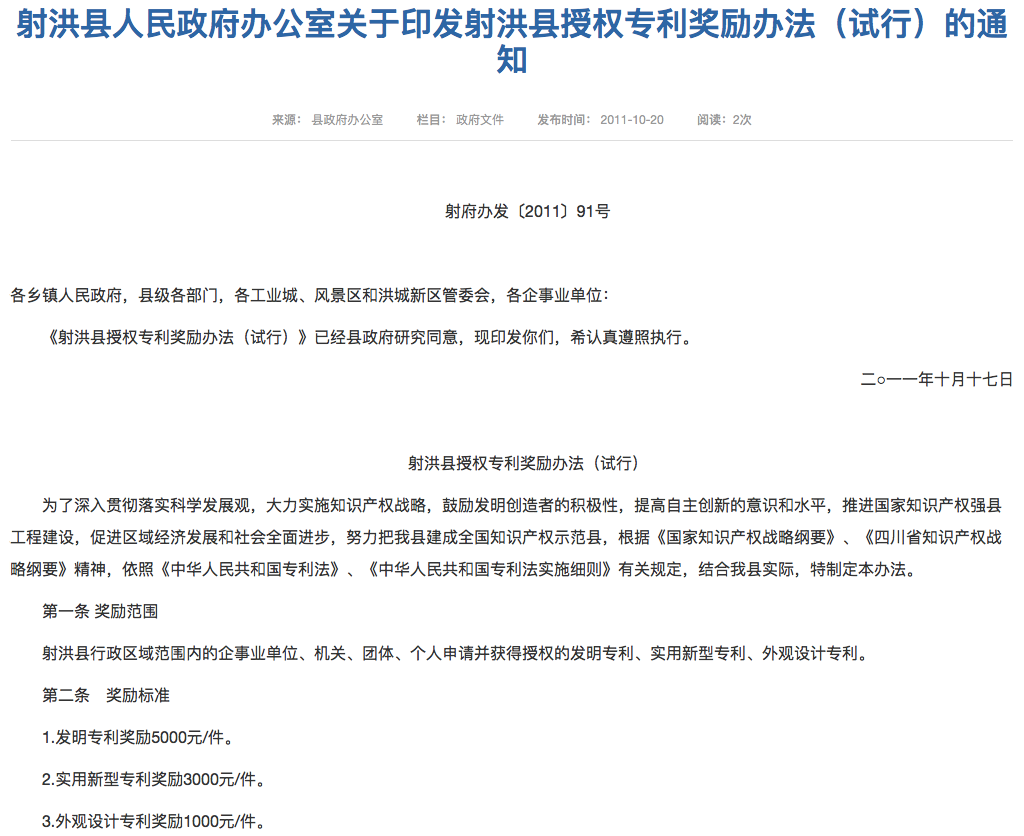 虛假申請專利200多項騙取獎勵90余萬，知識產權股長及其同伙被判刑