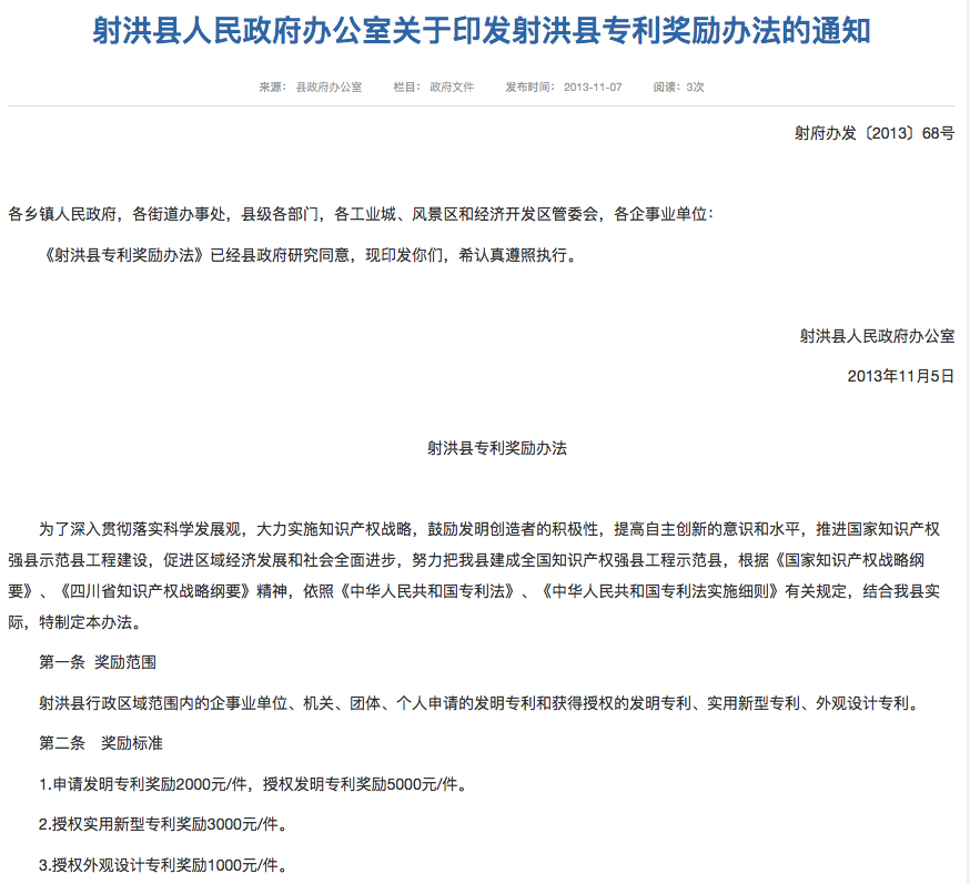 虛假申請專利200多項騙取獎勵90余萬，知識產權股長及其同伙被判刑