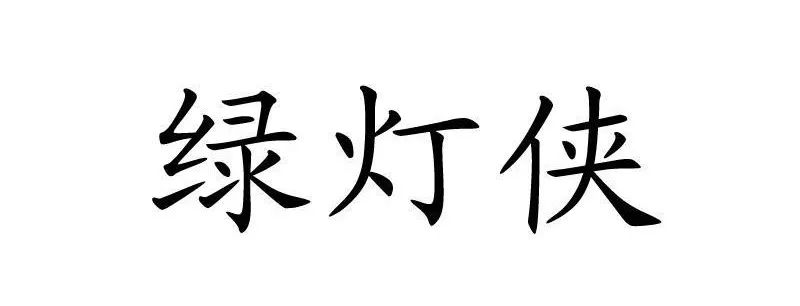 #晨報#世界知識產(chǎn)權(quán)組織：中國繼續(xù)保持知識產(chǎn)權(quán)強國地位；外交部：共同推動全球知識產(chǎn)權(quán)治理更加公正合理