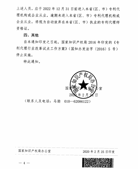 專利代理師資格最新優(yōu)惠政策11個省（區(qū)）可享受！