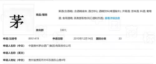 勁牌注冊“茅鋪”失敗，法院：易使公眾與茅臺所持“茅”商標(biāo)混淆